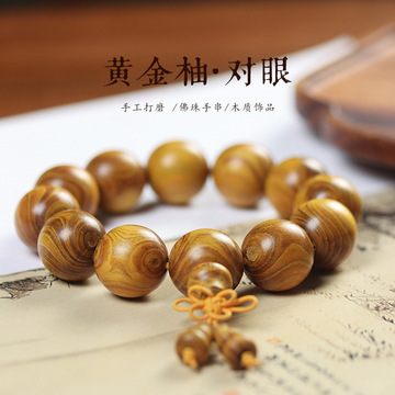 黄金柚檀木取芯鬼脸对眼佛珠手串链持海南黄花梨文玩饰品男女士款