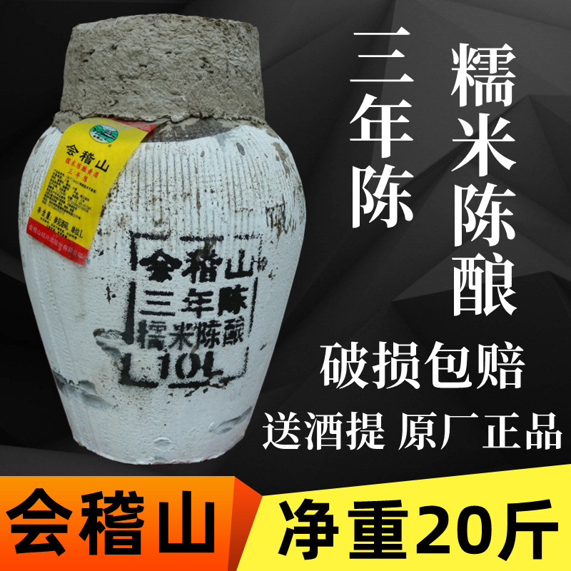 绍兴黄酒会稽山10kg20斤坛装三年糯米陈酿黄酒加饭花雕手工冬酿