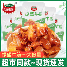 绿盛牛筋4斤卤味牛板筋熟食小吃即食牛肉休闲小零食小包装散称