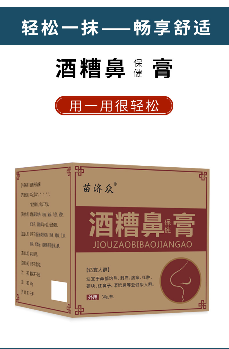 去黑头红肿红血丝草莓鼻酒渣鼻膏 修复粉刺露红鼻子酒糟鼻专用膏