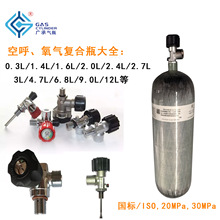 1.6L2.0L2.4L2.7L6.8L9L20MPa30碳纤维氧气瓶潜水空呼复合瓶工厂