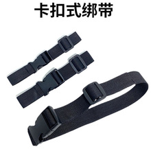 插扣捆绑带可调节固定多功能塑料卡扣腰包绑带卡扣织带尼龙背包带