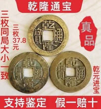 乾隆通宝五帝钱古钱币清代铜钱真品六爻门对门大钱古币压门槛转运