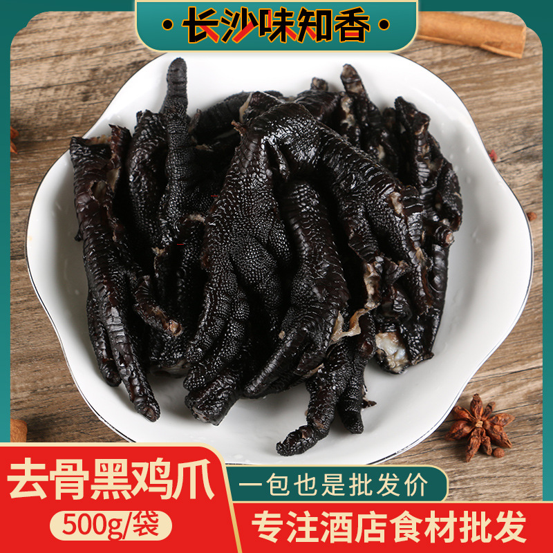 去骨乌鸡爪500g乌鸡脚黑鸡爪自贡去骨土鸡脚无骨凤爪商用火锅食材