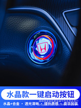 汽车新款水晶一键启动装饰按钮启动圈盖子适用于多款车型