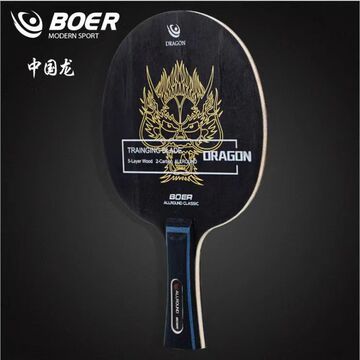 正品boer波尔乒乓球拍底板_非洲狮/中国龙_弧圈快攻型_芳碳底板