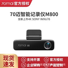 70迈4K行车记录仪M800超高清夜视4G监控支持前后双录2024年新款