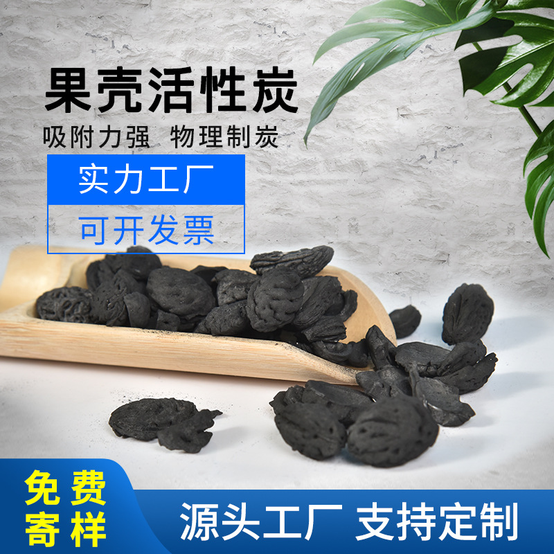 饮用水处理枣壳炭工业废水深度净化除味滤料果壳颗粒8-30目活性炭