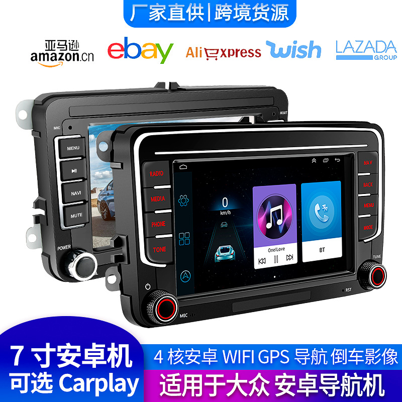 7寸安卓机导航车载MP5播放器GPS导航主机无线Carplay适用于大众