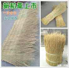 农家乐屋顶稻草装饰  稻草 稻草帘子 草垛道具干稻草制作 新稻草