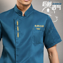 厨师服短袖半袖工作服夏季厨衣餐饮烘焙白色可绣字酒店服装男定制