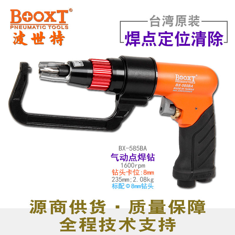 台湾BOOXT气动点焊钻汽修钣金定位焊点去除弯弓气钻进口BX-585BA