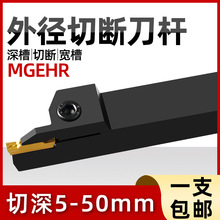 数控刀杆正/反刀外径切槽切刀刀杆MGEHR/L2020切断加工割刀槽刀杆