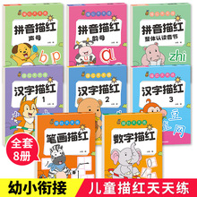 描红天天练全8册幼小衔接描红字帖拼音字母汉字数字笔顺启蒙早教