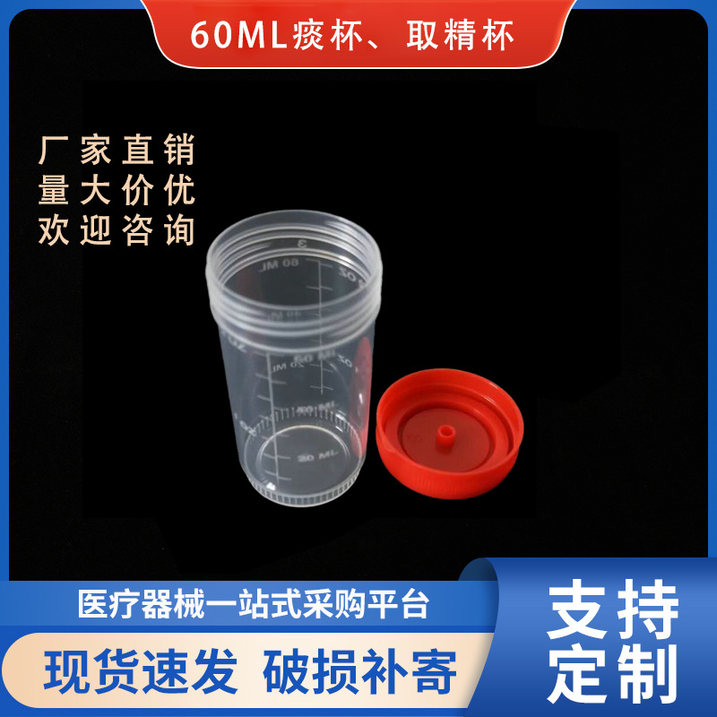 厂家直销60ml尿杯量杯螺旋盖红盖蓝盖一次性使用防漏尿杯1000只/