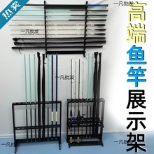 高端鱼竿展示架免打孔收纳鱼竿架挂墙鱼竿摆放架落地式壁挂式爆款