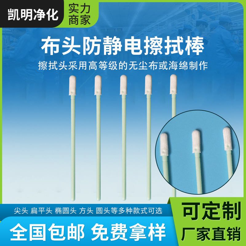无尘净化布头棉签绿杆小扁头防静电擦拭棒机器清洁棉棒聚酯纤维