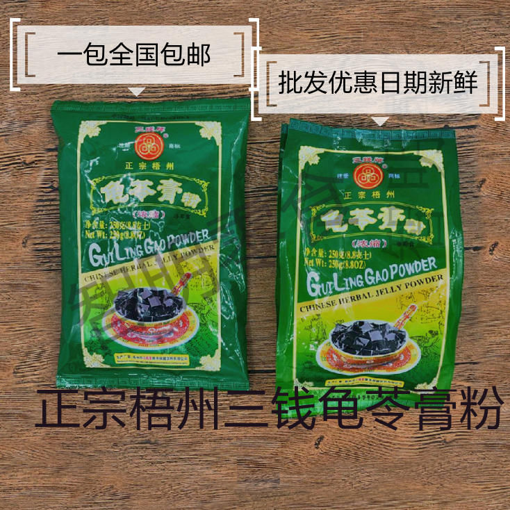 包邮三钱牌广西梧州龟苓膏粉250g袋装家商用独立包纸盒装100g