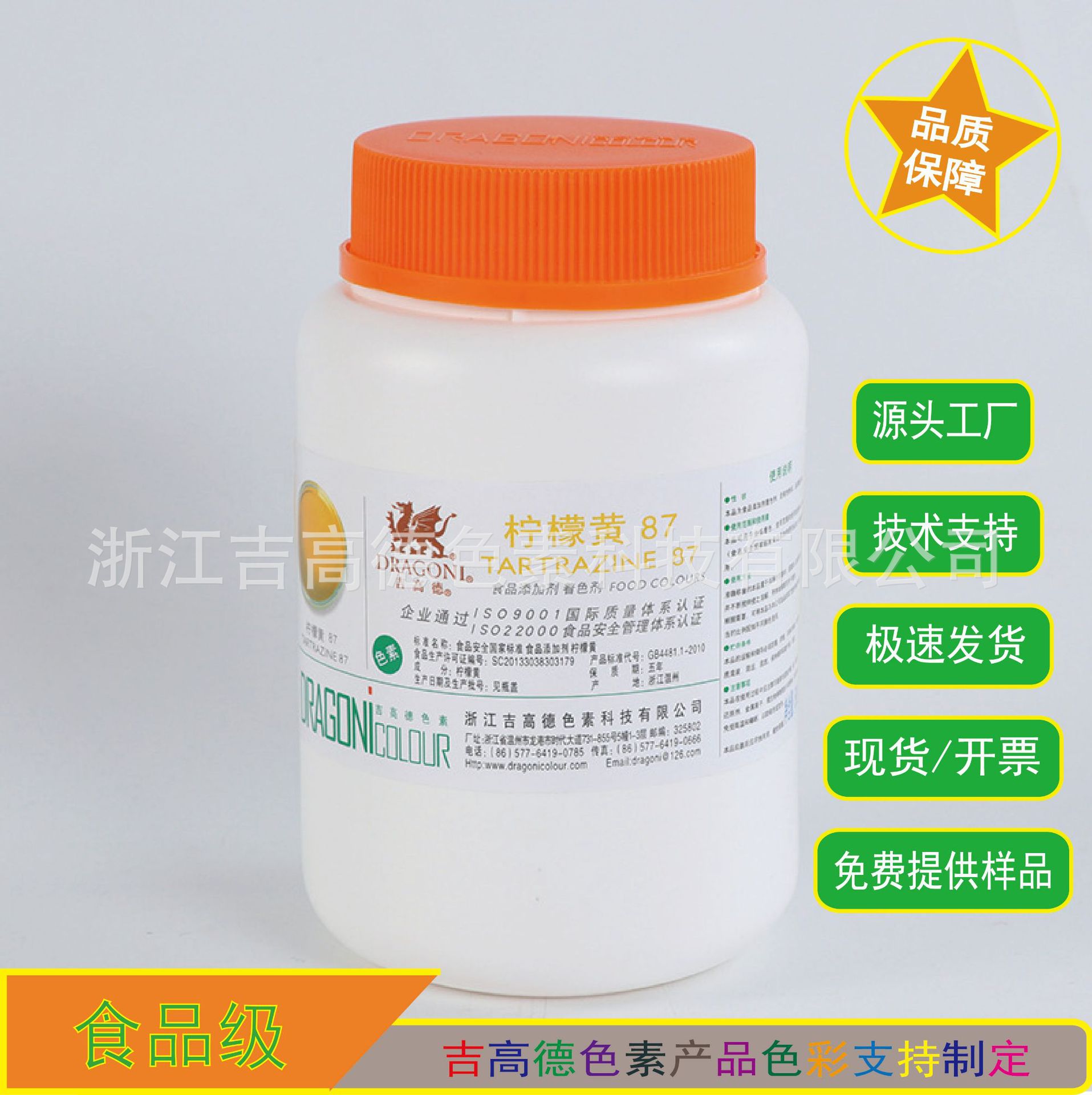 吉高德 柠檬黄87 食品添加剂着色剂500g/桶