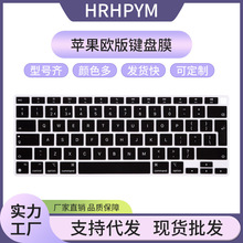 适用Macbook Pro 13.3寸键盘膜笔记本保护贴膜 欧版英语硅胶2338
