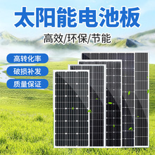 太阳能100W-670多单晶18V太阳充发电板光伏发电系统220V家用电池