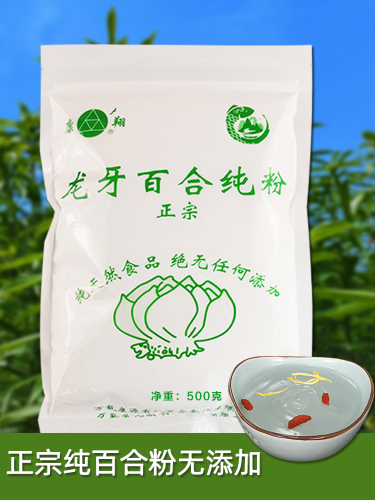 江西万载龙牙百合粉纯粉宜春特产250g500g农家食品冲泡礼盒装