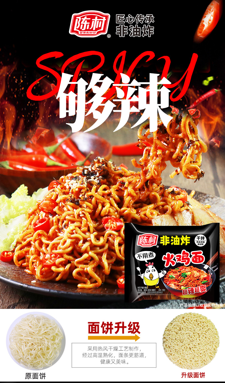 陈村超辣火鸡面100g袋装方便面速食泡面干拌面批发