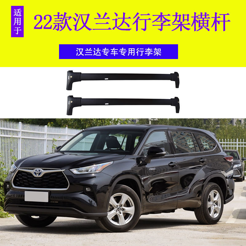 适用22款 第四代全新汉兰达 皇冠陆放改装行李架车顶架横杆旅行架