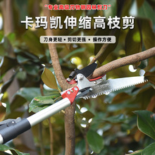 日本原装进口卡玛凯高枝剪园艺果树锯伸缩高空修枝园林工具剪刀