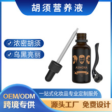 跨境亚马逊 男士胡子油 护理胡须增长胡须生长油滋养强韧营养液