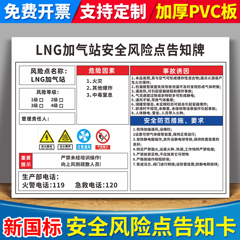 lng加气站安全风险点告知牌配电房工厂车间仓库混料作业传动设备