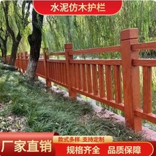 水泥仿木护栏新农村建设市政园林混凝土仿木围栏景区河堤隔离栏杆