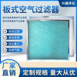 板式空气过滤器油雾漆雾不锈钢丝网方格网喷漆房耐高温空气过滤器