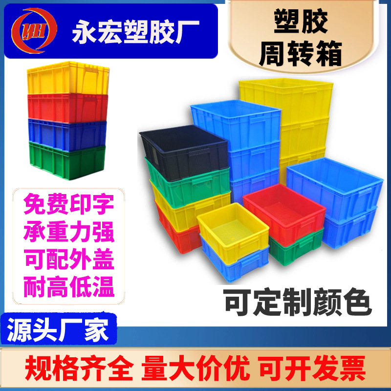 塑料周转箱水果蔬菜转运食品塑胶框 服装加厚  收纳筐快递菜蓝
