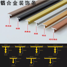 润敏铝合金t型条木地板压边条金属t型条背景墙装饰T型条木门T型收