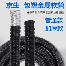 国标京生包塑金属软管电缆电线保护管塑料波纹管蛇皮管穿线管加厚