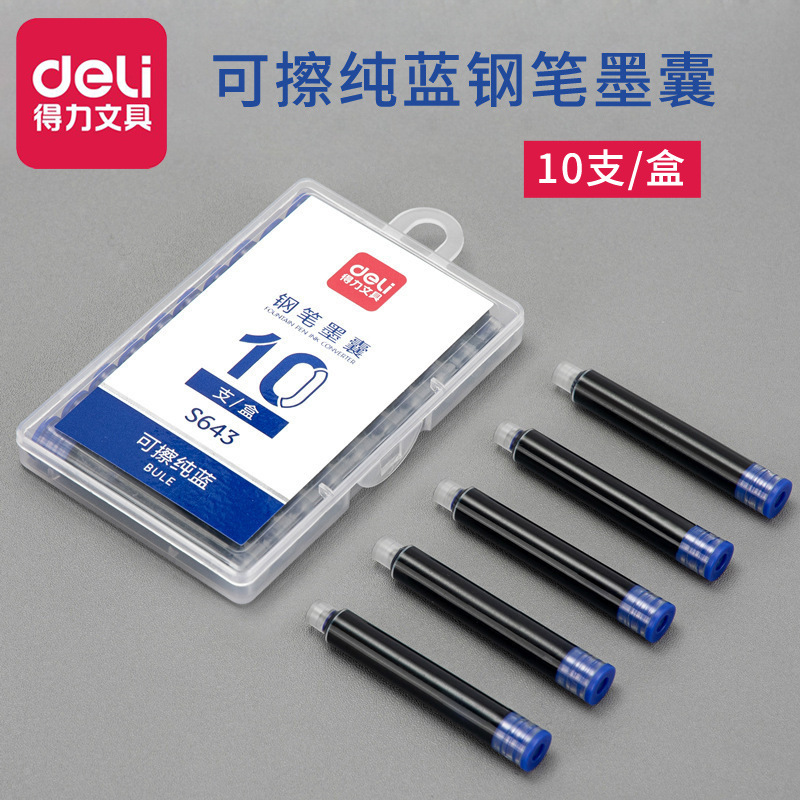 得力文具s643钢笔墨囊学生可替换可擦纯蓝10支通用墨胆钢笔替芯