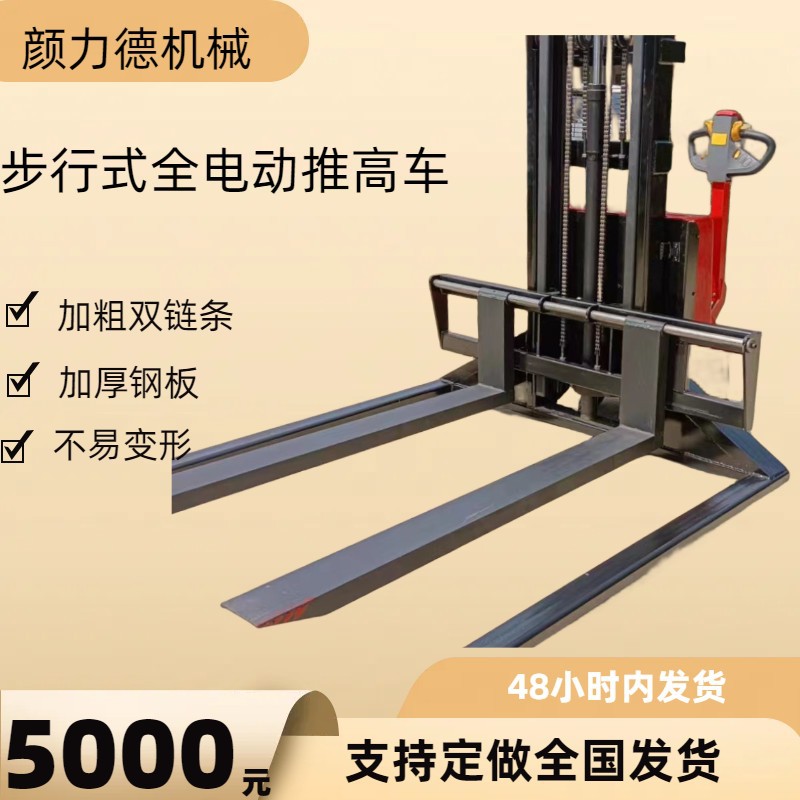 定制款1.5吨全电动步行式推高车半电动升降车插盘堆垛车液压车