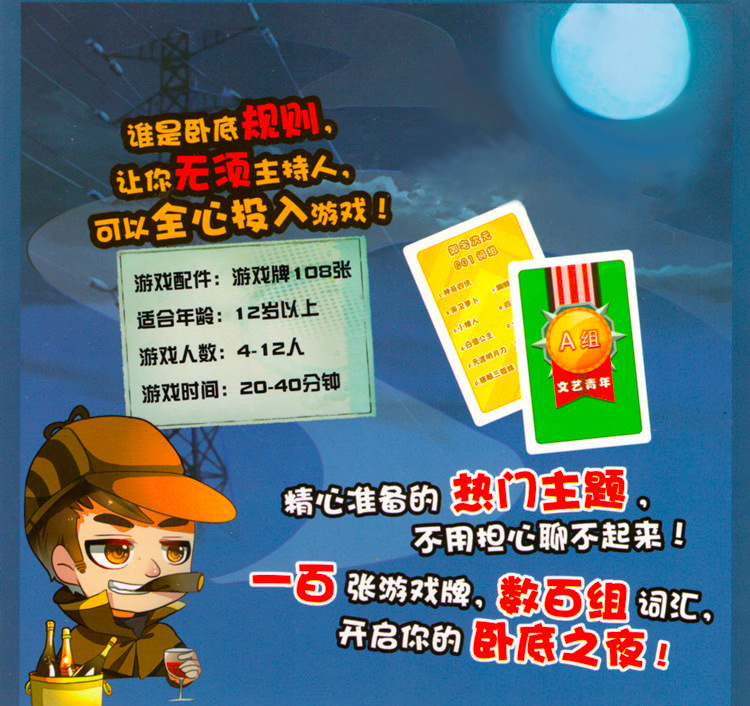 谁是卧底桌游卡牌休闲聚会团建搞笑大本营同款欢乐坊桌面游戏