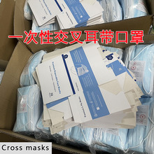 定制位Cross mask一次性含熔喷成人交叉防尘口罩黑蓝出口加长耳带
