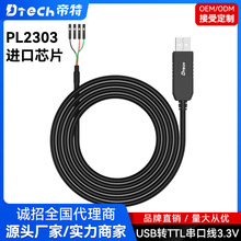 帝特带外壳升级板 PL2303TA USB转TTLRS232 模块升级模块串口线