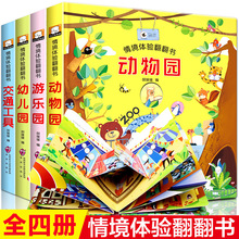 神奇交通工具立体书动物朋友儿童3d立体书绘本3-6岁0到1一2-4岁半