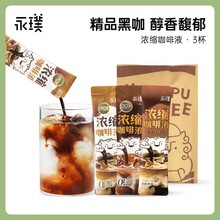 永璞浓缩咖啡液黑咖美式意式平衡/醇厚/黑巧 25g*3杯