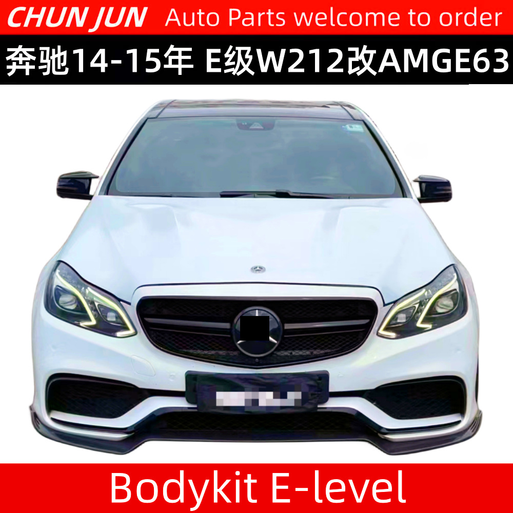 适用于14-16奔驰e级w212改装大包围e200e260e300改装e63amg前后杠
