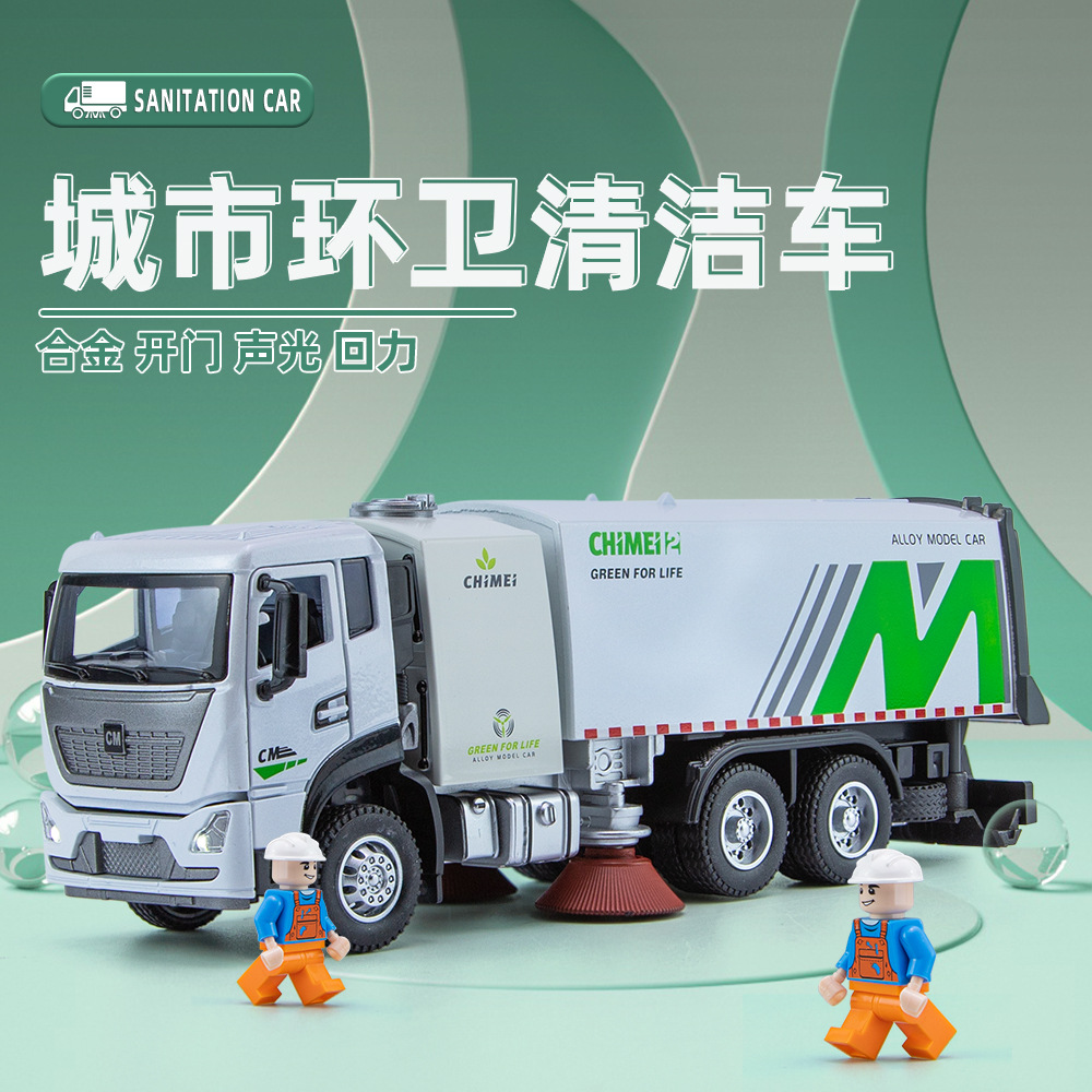 驰美1:32合金车模仿真环卫清洁车合金汽车儿童玩具车工程车模型