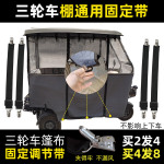 三轮车电动巴士篷布车棚固定器固定雨帘绷带夹子防滑防跑松紧带