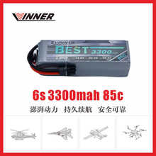 VINNER威能航模车模动力电池6S3300mAh85c固定翼直升机模型锂电池