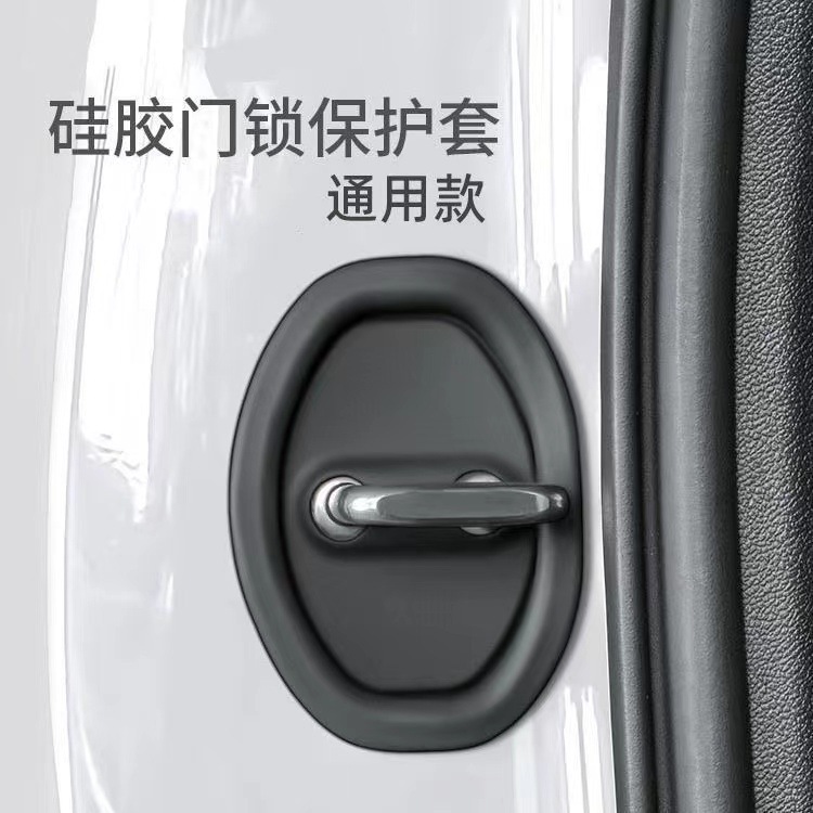 汽车车门锁扣减震缓冲垫车门缓冲防锈保护盖车内装饰用品改装配件