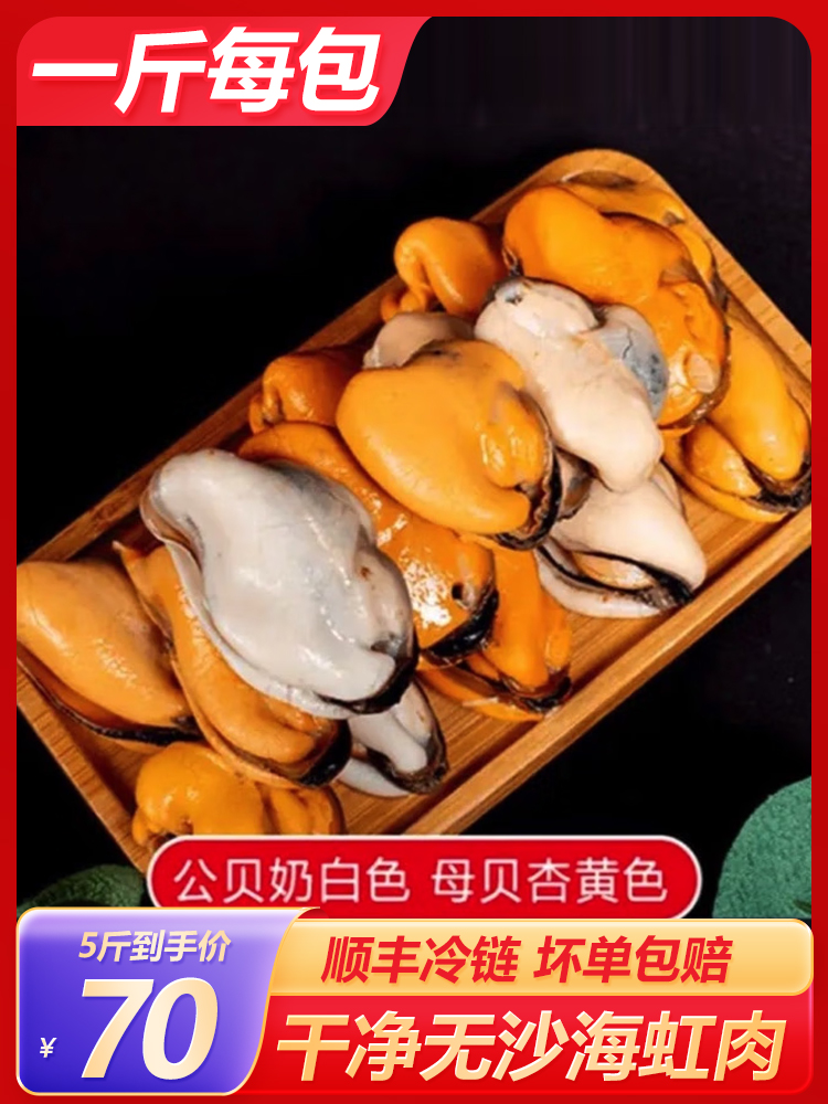 ll海虹肉鲜活现剥速冻青口贝新鲜野生贻贝肉去贝壳水