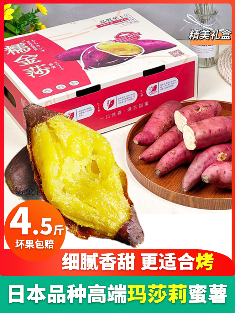 日本玛莎莉红薯礼盒装新鲜黄金蜜薯软糯香甜黄心番薯烤地瓜板栗薯